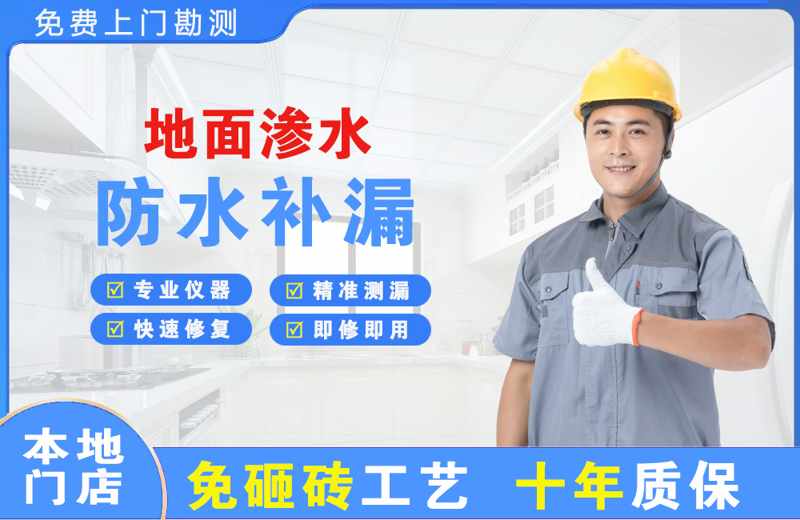 张湾地面渗水维修